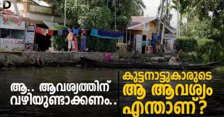 വെള്ളപ്പൊക്കം പതിവായുണ്ടാകുന്ന പ്രദേശത്ത് സാധാരണ കക്കൂസ് മതിയോ?