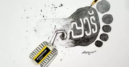 'ഇറേസ്' ചെയ്യപ്പെടുന്ന ആലപ്പാട്