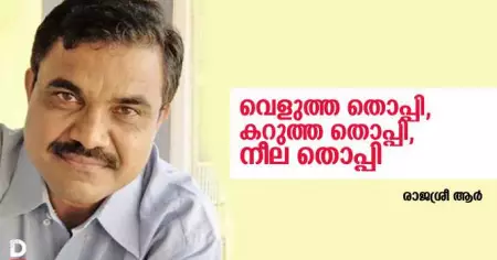 വെളുത്ത തൊപ്പി, കറുത്ത തൊപ്പി, നീല തൊപ്പി