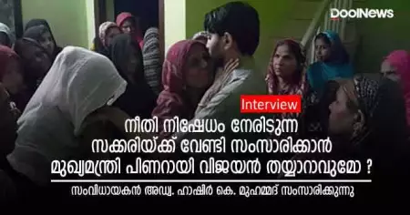 നീതി നിഷേധം നേരിടുന്ന സക്കരിയ്ക്ക് വേണ്ടി സംസാരിക്കാന്‍ മുഖ്യമന്ത്രി പിണറായി വിജയന്‍ തയ്യാറാവുമോ ?