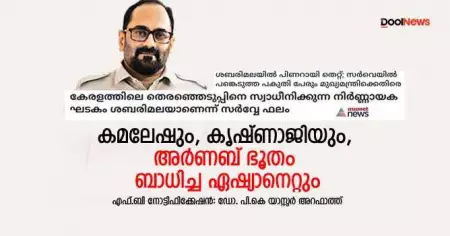കമലേഷും, കൃഷ്ണാജിയും, അര്‍ണബ് ഭൂതം ബാധിച്ച ഏഷ്യാനെറ്റും