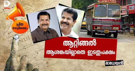 ആറ്റിങ്ങല്‍ -ആശങ്കയില്ലാതെ ഇടതുപക്ഷം