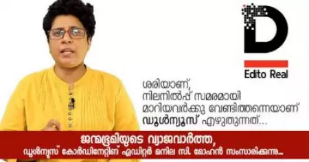 ശരിയാണ്, നിലനില്‍പ്പ് സമരമായി മാറിയവര്‍ക്കു വേണ്ടിത്തന്നെയാണ് ഡൂള്‍ന്യൂസ് എഴുതുന്നത്