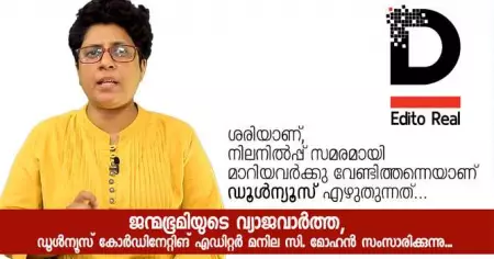ശരിയാണ്, നിലനില്‍പ്പ് സമരമായി മാറിയവര്‍ക്കു വേണ്ടിത്തന്നെയാണ് ഡൂള്‍ന്യൂസ് എഴുതുന്നത്