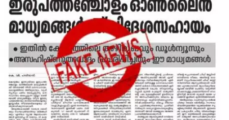 ഡൂള്‍ന്യൂസിന് വിദേശസഹായമെന്ന ജന്മഭൂമി വാര്‍ത്ത വ്യാജം
