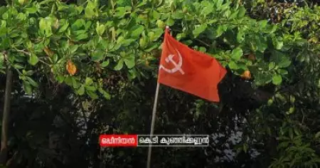 ചിദാനന്ദപുരി മുതല്‍ കല്‍പറ്റ നാരായണന്‍ വരെ