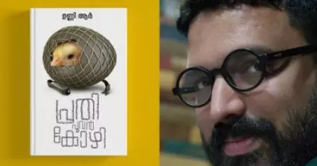 സ്വാതന്ത്ര്യവും രാഷ്ട്രീയശരിയും അരക്ഷിതാവസ്ഥയും; പ്രതി പൂവന്‍ കോഴിയുടെ കവര്‍ ഡിസൈനിനെക്കുറിച്ച് സൈനുല്‍ ആബിദ്