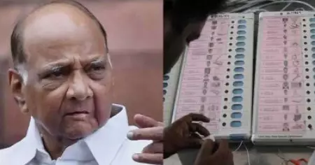 എന്‍.സി.പിക്ക് വോട്ടു ചെയ്തപ്പോള്‍ കത്തിയത് താമരയ്ക്കുനേരെയുള്ള ബട്ടന്‍; വോട്ടിങ് മെഷീനെതിരെ ആരോപണവുമായി ശരത് പവാര്‍