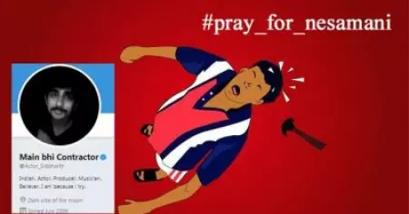 മേം ഭി കോണ്‍ട്രാക്ടര്‍; പേരിന് മുന്നില്‍ കോണ്‍ട്രാക്ടര്‍ ചേര്‍ത്ത്  നേസാമണിക്ക് ഐക്യദാര്‍ഢ്യവുമായി സിദ്ധാര്‍ത്ഥ് അടക്കമുള്ള ട്വിറ്റര്‍  ലോകം  