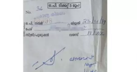 ഇത് വായിക്കാന്‍ സാധിക്കുന്നവര്‍ ഒന്ന് പറഞ്ഞുതരുമോ; വൈറലായി ഡോക്ടര്‍ ജിനേഷ് പി.എസിന്റെ 'കുറിപ്പടി'