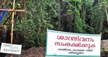 ശാന്തിവനം: കെ.എസ്.ഇ.ബിക്കെതിരായ സമരം ശക്തമാക്കാനൊരുങ്ങി ശാന്തിവനം സംരക്ഷണ സമിതി