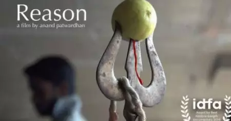 കേന്ദ്രവിലക്ക് മറികടന്നു; 'റീസണിന് 'പ്രദര്‍ശനാനുമതി ;ആനന്ദ് പട്‌വര്‍ധന് നിയമ വിജയം