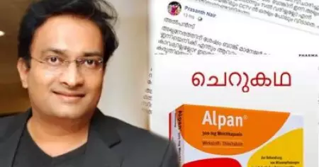 അതെങ്ങനാ, ഞാനൊരല്‍പനല്ലേ?; കണ്ണന്താനത്തെ ട്രോളി പ്രശാന്ത് നായര്‍