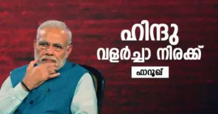 ഹിന്ദു വളര്‍ച്ചാ നിരക്ക്