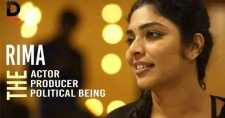 ശരിയല്ല എന്ന് തോന്നുന്ന കാര്യങ്ങള്‍ ശരിയല്ല എന്ന് തന്നെ പറയണം, സോഷ്യല്‍ ബോയികോട്ടിംഗ് എന്ന കാര്യത്തില്‍ പേടിയില്ല ; അഭിമുഖം റിമ കല്ലിങ്കല്‍