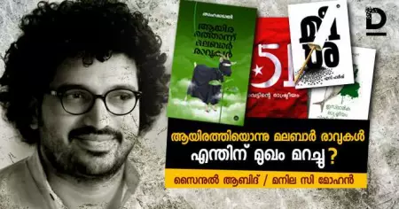 എന്തിന് മുഖം മറച്ച പുസ്തക കവര്‍; സൈനുല്‍ ആബിദ് സംസാരിക്കുന്നു