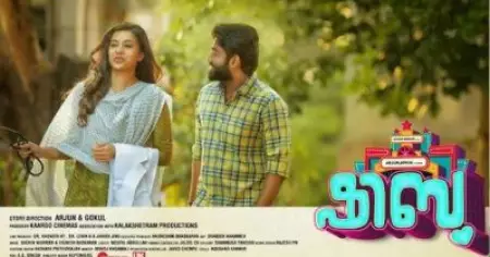 സിനിമയ്ക്കുള്ളിലെ സിനിമയുടെ കഥ പറയുന്ന 'ഷിബു'; ട്രെയ്‌ലര്‍ പുറത്തുവിട്ടു