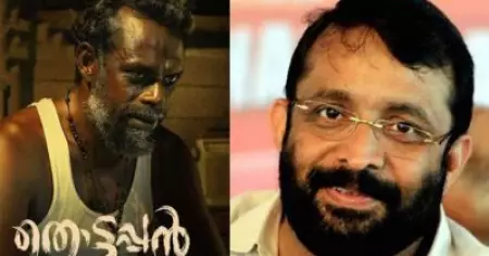 തൊട്ടപ്പനെ തൊടാതിരിക്കരുത്, കാണാതിരിക്കരുത് ; തൊട്ടപ്പനെ കുറിച്ച് സ്പീക്കര്‍ പി. ശ്രീരാമകൃഷ്ണന്‍ എഴുതുന്നു