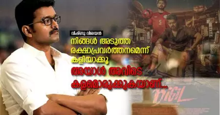 നിങ്ങള്‍ അടുത്ത രക്ഷാപ്രവര്‍ത്തനമെന്ന് കളിയാക്കൂ, അയാള്‍ അവിടെ കളമൊരുക്കുകയാണ്...