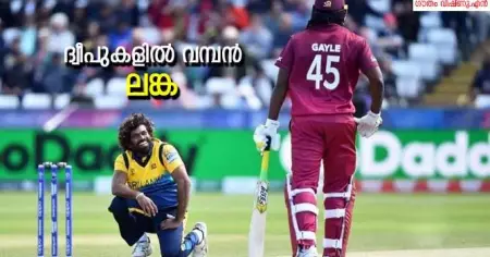 ദ്വീപുകളില്‍ വമ്പന്‍ ലങ്ക