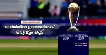 ലോര്‍ഡ്‌സിലെ ഇന്നലെയിലേക്ക് ഒരുവട്ടം കൂടി
