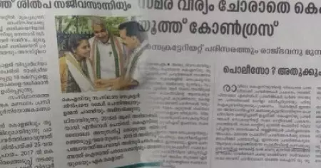 കെ.എസ്.യു സമരങ്ങള്‍ക്ക് 'ഊര്‍ജ്ജം' നല്‍കി മലയാള മനോരമയുടെ വാര്‍ത്തകള്‍