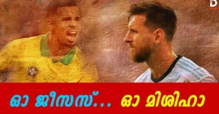 ഓ ജീസസ്.... ഓ മിശിഹാ