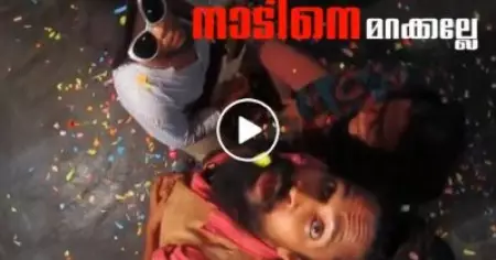 'പഠിക്കാന്‍ വന്നിട്ട് കൊലക്കത്തി കേറ്റുമ്പോ നാടീനെ മറക്കല്ലേ കൂട്ടുകാരേ'; യൂണിവേഴ്‌സിറ്റി കോളേജ് കത്തികുത്തിനെതിരെ ഊരാളിയുടെ പാട്ട്