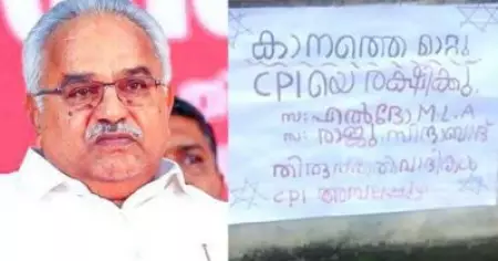 'പാര്‍ട്ടിയെ ബാധിച്ച കാന്‍സര്‍ നീക്കണം'; കാനത്തിനെതിരെ പോസ്റ്റര്‍ ഒട്ടിച്ച സംഭവം സി.പി.ഐ അന്വേഷിക്കും