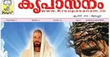 സ്‌കൂളില്‍ കൃപാസനം പത്രം വിതരണം ചെയ്ത അധ്യാപികയ്‌ക്കെതിരേ പ്രതിഷേധം ശക്തമാകുന്നു; നടപടി വേണമെന്ന് രക്ഷിതാക്കള്‍