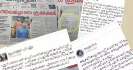ആര്‍ട്സ് ഫെസ്റ്റിന്റെ രജിസ്ട്രേഷന്‍ ഫോം ഉത്തരക്കടലാസായി ചിത്രീകരിച്ച മാതൃഭുമിക്കെതിരെ പ്രതിഷേധവുമായി സോഷ്യല്‍ മീഡിയ