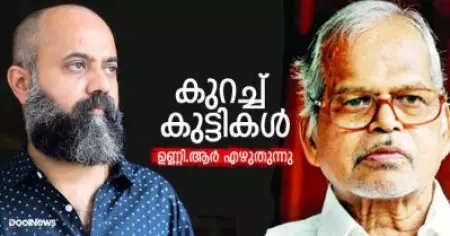 കുറച്ച് കുട്ടികള്‍