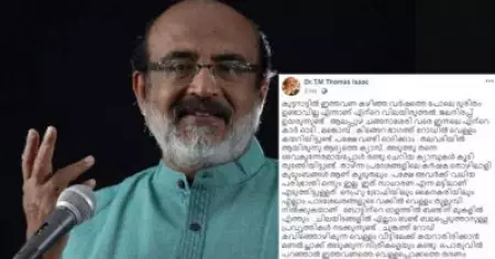 'കുട്ടനാട്ടില്‍ പഴയതുപോലെ ദുരിതമുണ്ടാവില്ല, തരണം ചെയ്യാം എന്ന ആത്മവിശ്വാസത്തിലാണ് നാട്ടുകാര്‍'; ആവേശം പകര്‍ന്ന് തോമസ് ഐസക്കിന്റെ പോസ്റ്റ്