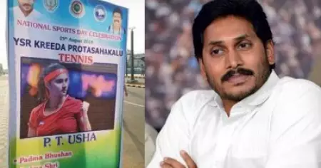 സാനിയ മിര്‍സയെ പി.ടി ഉഷയാക്കി ദേശീയ കായികദിനാഘോഷത്തിന്റെ പോസ്റ്റര്‍; ജഗന്‍ മോഹന്‍ റെഡ്ഡി സര്‍ക്കാരിനെതിരെ ട്രോള്‍ മഴ