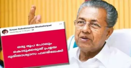 ദുരിതാശ്വാസ നിധിയിലേക്ക് ഒരു രൂപ പോലും കൊടുക്കരുതെന്ന ഫേസ്ബുക്ക് പോസ്റ്റ്; സൂര്യന്‍ ഭട്ടതിരിപ്പാടിനോട് 25000 രൂപ കെട്ടിവെക്കാന്‍ കോടതി; ജാമ്യം
