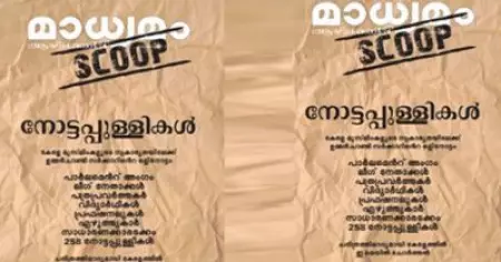ഒ അബ്ദുറഹ്മാനും എം.പി ബഷീറിനും വിജു വി നായര്‍ക്കുമെതിരായ വിവാദ ഇ മെയില്‍ കേസ് കോടതി തള്ളി