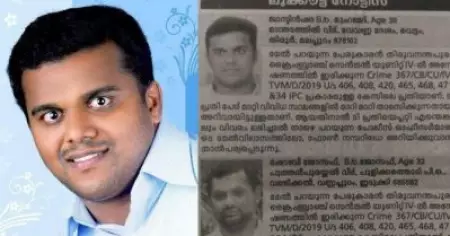 യു.എന്‍.എ സാമ്പത്തിക തട്ടിപ്പ്: ജാസ്മിന്‍ ഷാക്കെതിരെ ലുക്കൗട്ട് നോട്ടീസ്