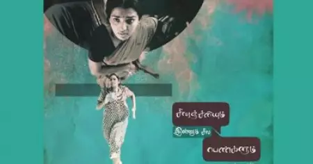 അന്താരാഷ്ട്ര പുരസ്‌കാരവുമായി പാര്‍വതി തിരുവോത്തിന്റെ തമിഴ് ചിത്രം; പുരസ്‌കാരം ലഭിച്ചത് മേളയിലേക്ക് തെരഞ്ഞെടുക്കപ്പെട്ട ഏക ഇന്ത്യന്‍ സിനിമയ്ക്ക്
