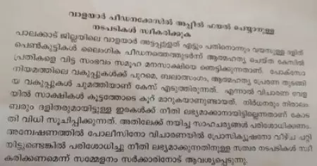 വാളയാറില്‍ പെണ്‍കുട്ടികള്‍ ആത്മഹത്യ ചെയ്തതെന്ന് ജനാധിപത്യ മഹിളാ അസോസിയേഷന്റെ പ്രമേയം; സാമൂഹ്യമാധ്യമങ്ങളില്‍ വ്യാപക പ്രതിഷേധം