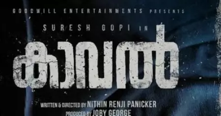 'സത്യം തെളിയുന്നതുവരെ, കുടുംബത്തിനും, നിങ്ങള്‍ക്കും കാവലായി ഞാനും, എനിക്ക് കാവലായി ദൈവവും ഉണ്ട് '. രണ്ടാംവരവിനൊരുങ്ങി സുരേഷ് ഗോപി