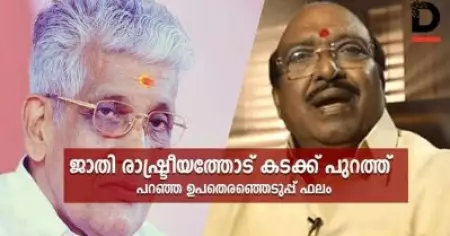 ജാതി രാഷ്ട്രീയത്തോട് കടക്ക് പുറത്ത് പറഞ്ഞ ഉപതെരഞ്ഞെടുപ്പ് ഫലം