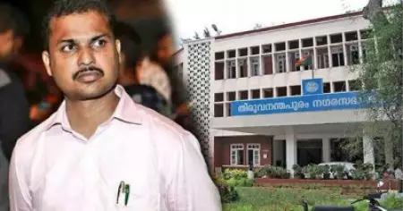 സി.പി.ഐ.എമ്മിന് ആശ്വാസം; തിരുവനന്തപുരം കോര്‍പ്പറേഷന്‍ മേയര്‍ സ്ഥാനം നഷ്ടപ്പെട്ടേക്കില്ല