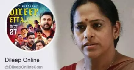 ലൈംഗികാക്രമണ കേസില്‍ പ്രതിയായ ദീലീപിനെതിരെ നിലപാടെടുത്ത സജിതാ മഠത്തിലിന്റെ ബന്ധുവിന്റെ അറസ്റ്റ്; ആഘോഷിച്ച് ദീലീപ് ഓണ്‍ലൈന്‍