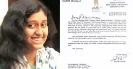 ഫാത്തിമയുടെ കുടുംബത്തിന് പത്തുലക്ഷം അനുവദിക്കണം; പളനിസ്വാമിക്ക് രാംദാസ് അത്തേവാലെയുടെ കത്ത്