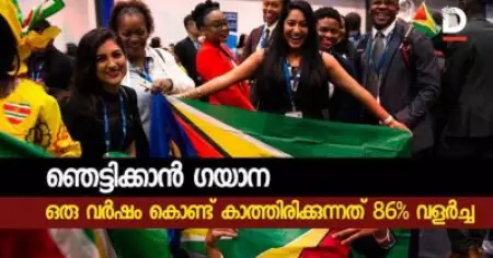 ഒരു വര്‍ഷം കൊണ്ട് കാത്തിരിക്കുന്നത് 86% വളര്‍ച്ച; ഞെട്ടിക്കാന്‍ ഗയാന