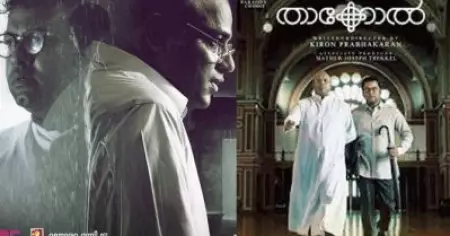താക്കോലുമായി ഫാദര്‍ ആംബ്രോസ് ഓച്ചമ്പള്ളി എത്തുന്നു ; ട്രെയിലര്‍ റിലീസ് ചെയ്തു