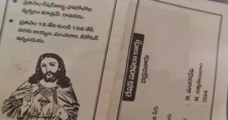 ആന്ധ്രപ്രദേശിലെ റേഷന്‍ കാര്‍ഡില്‍ ക്രിസ്തുവിന്റെ ചിത്രം; സംഭവത്തിനു പിന്നില്‍ ടി.ഡി.പി പ്രവര്‍ത്തകനെന്ന് ആന്ധ്ര സര്‍ക്കാര്‍