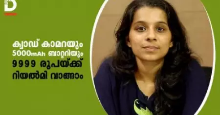 ക്വാഡ് കാമറയും 5000എം.എ.എച്ച് ബാറ്ററിയും 9999 രൂപയ്ക്ക് റിയല്‍മി വാങ്ങാം