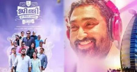 എം ജയചന്ദ്രന്റെ സംഗീതവും ആലാപനവും; ജിമ്മി ഈ വീടിന്റെ ഐശ്വര്യം പുതിയ ഗാനം പുറത്തിറങ്ങി
