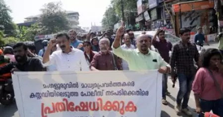 മലയാളി മാധ്യമ പ്രവര്‍ത്തകരെ മംഗളൂരു പൊലീസ് കസ്റ്റഡിയിലെടുത്ത നടപടി; പ്രതിഷേധിച്ച് പത്രപ്രവര്‍ത്തക യൂണിയന്‍